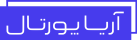 AryaPortal-min-logo-fa